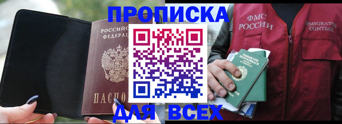 прописка штамп в Ликино-Дулёво