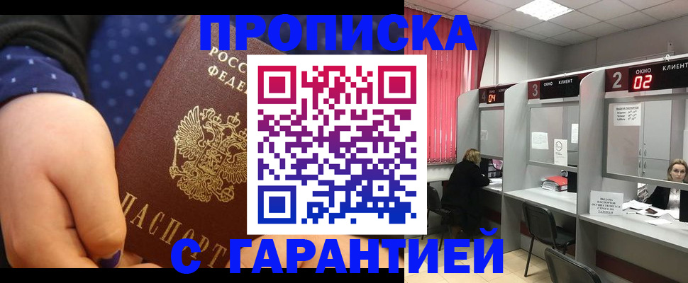 прописка 2025 в Ликино-Дулёво