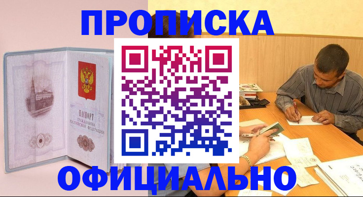 прописка паспорт в Ликино-Дулёво